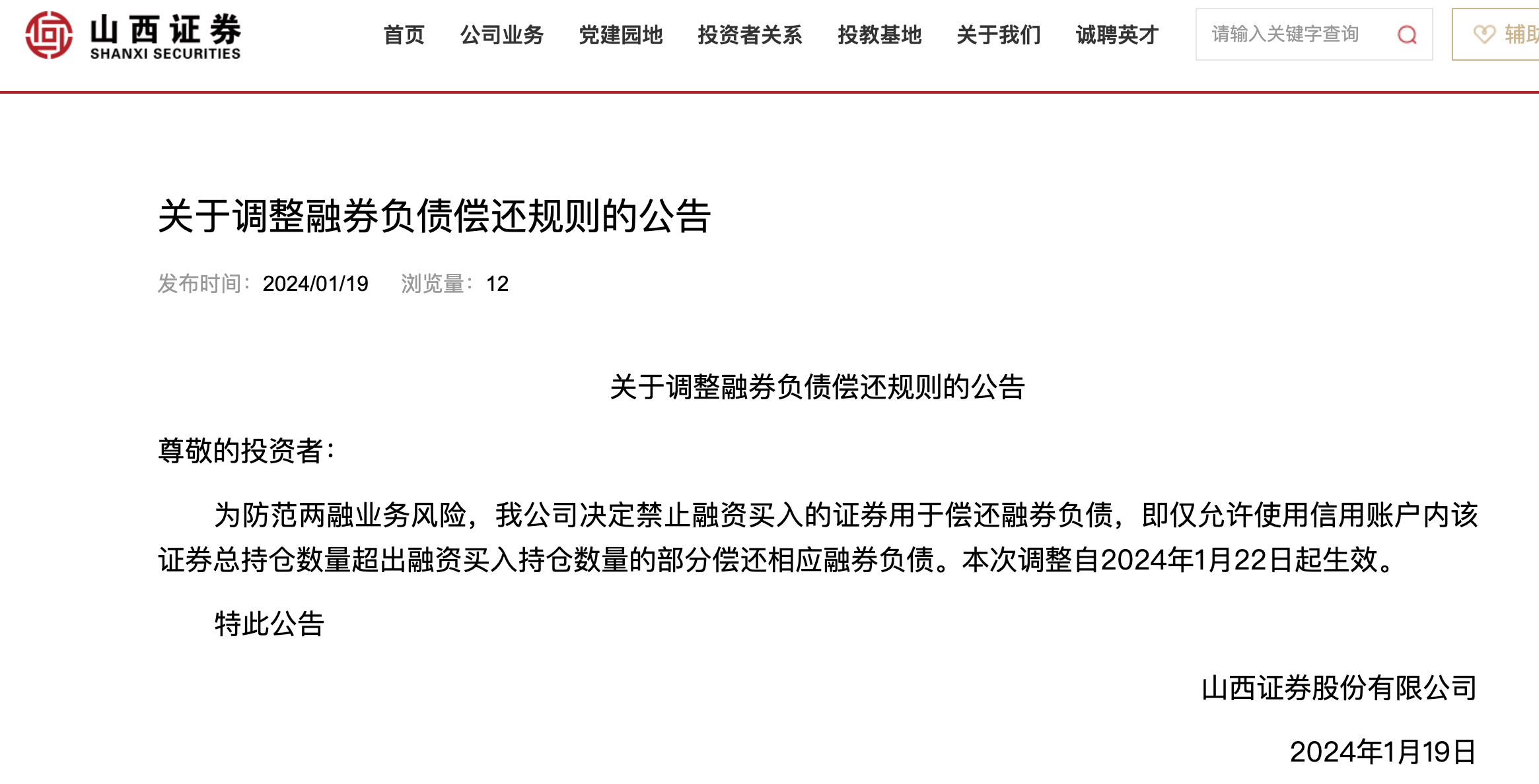 仅隔10天，又有两家券商调整两融负债偿还规则，明日生效