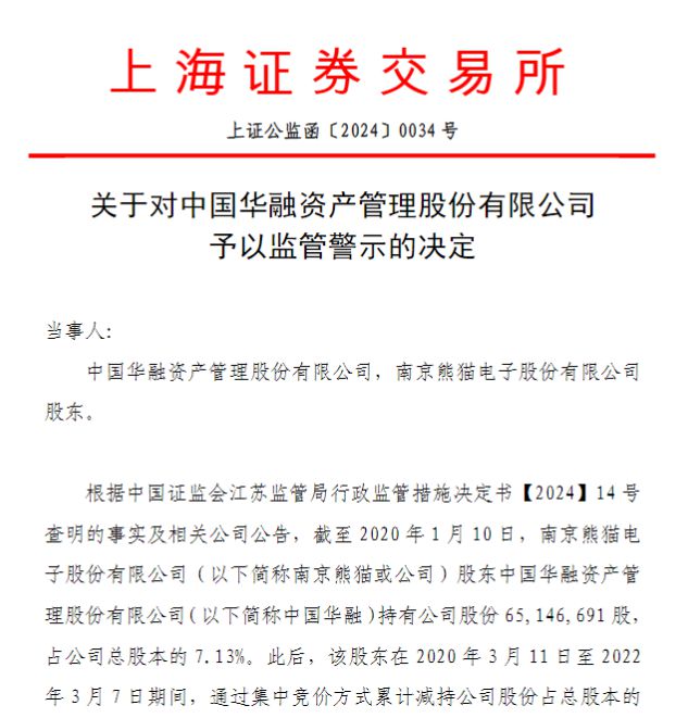 南京熊猫公告截图