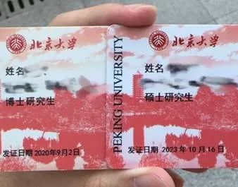 "博转硕"前后的校园卡