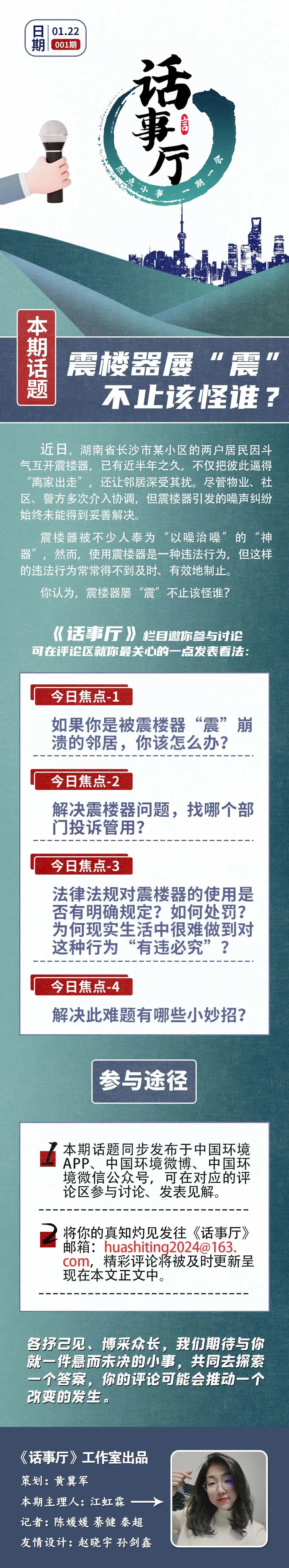 首期话题揭秘:震楼器屡"震"不止该怪谁?