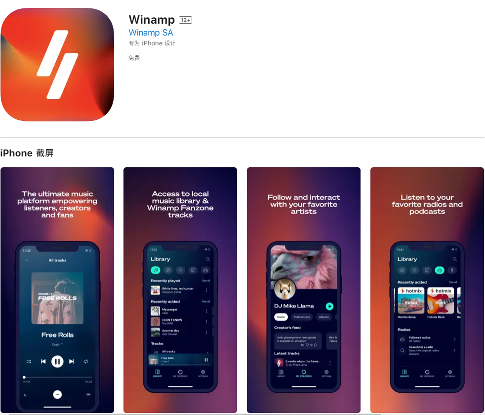 “之家”经典音乐播放器 Winamp 登陆苹果 iOS 及安卓平台，现已上架 App Store