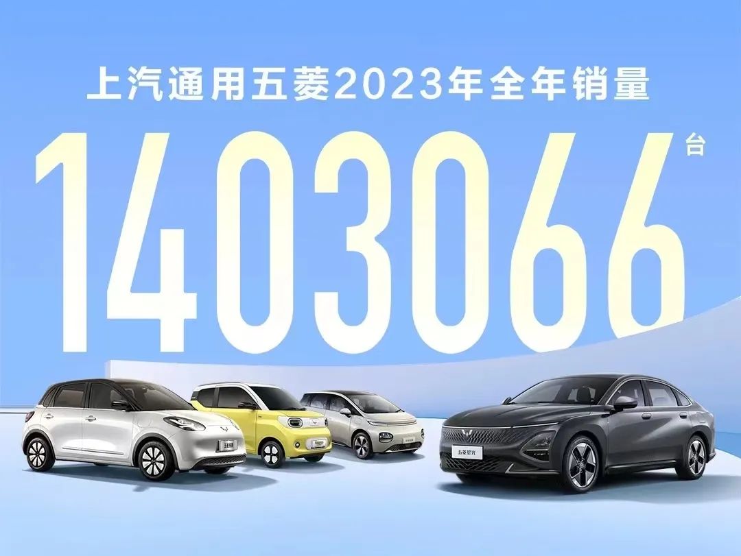 五菱2024年计划产销新能源汽车目标增长