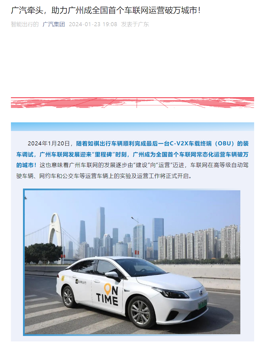 广州车联网常态化运营车辆破万