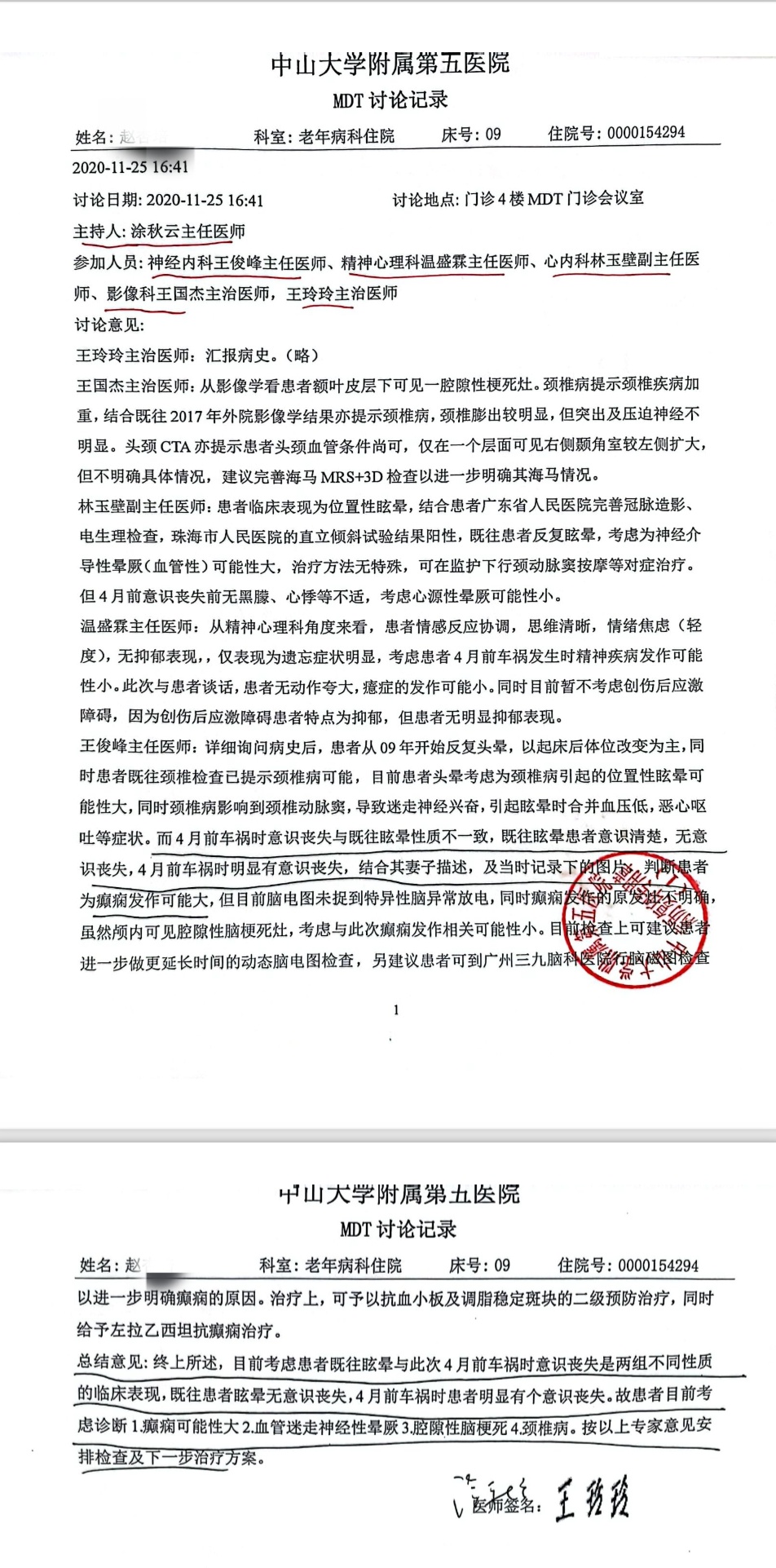 多家醫院的診斷結果顯示,事發時趙某培癲癇發作可能性大.