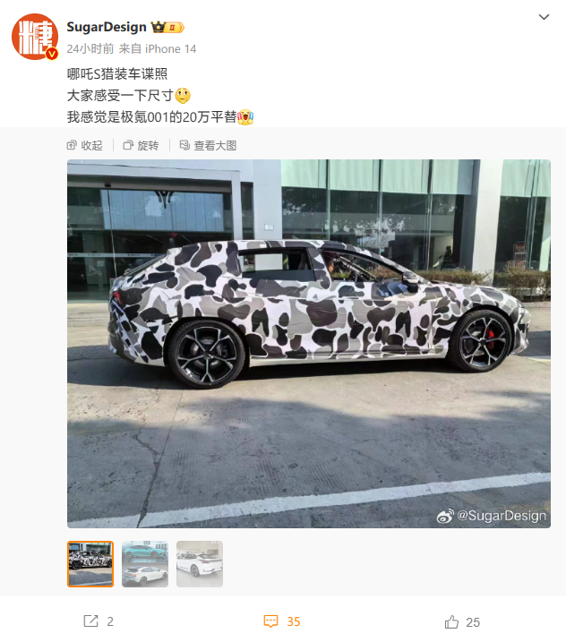 哪吒S猎装车型将于北京车展前后亮相