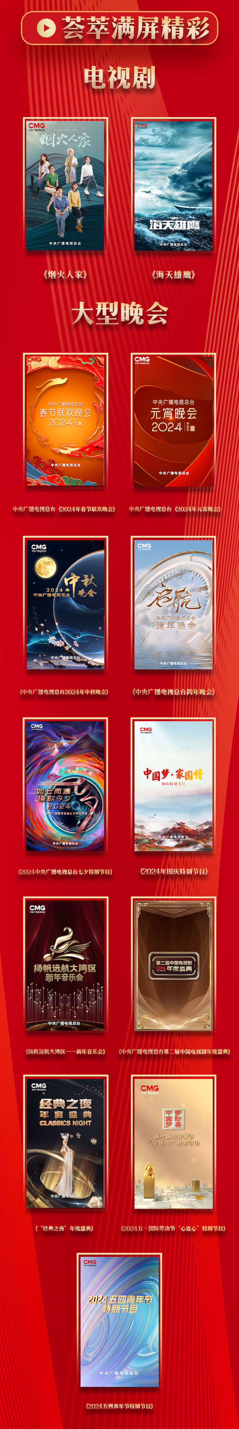 央视综合频道2024年精品片单发布:55部精品力作亮相|纪录片_新浪科技_新浪网