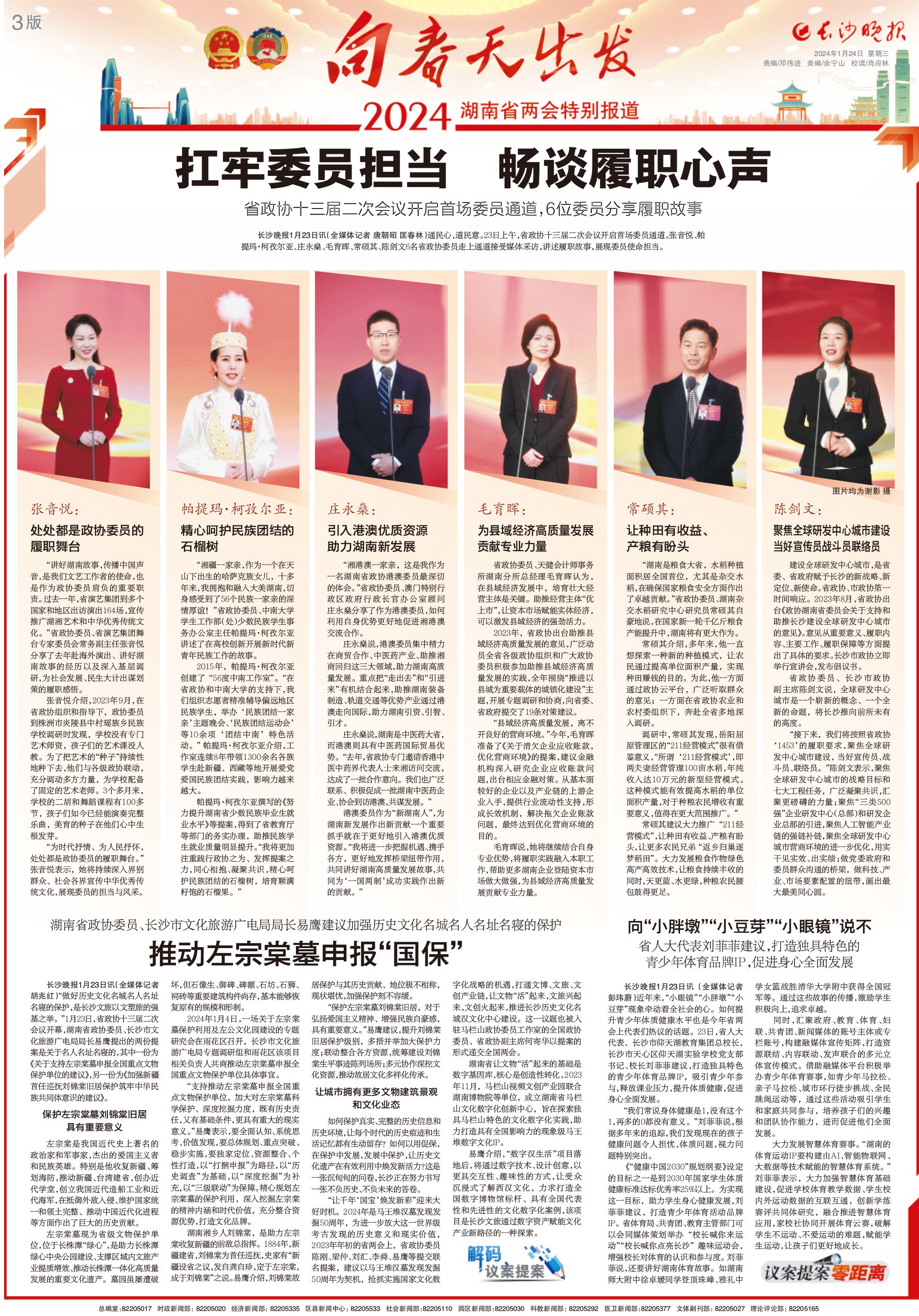 张音悦,帕提玛·柯孜尔亚,庄永燊,毛育晖,常硕其,陈剑文6名省政协委员