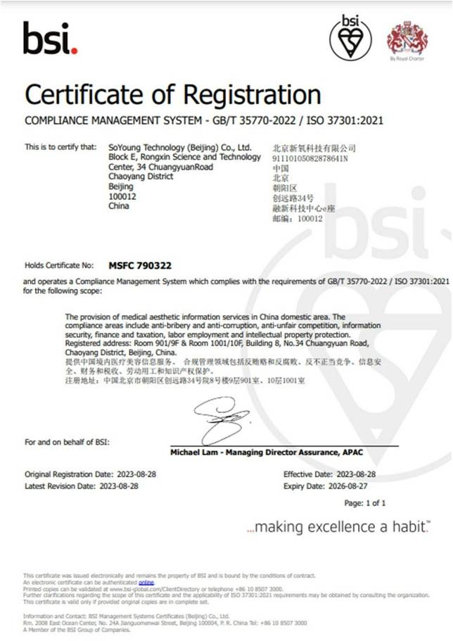 　　新氧获得医美行业首个ISO37301合规管理国际标准认证