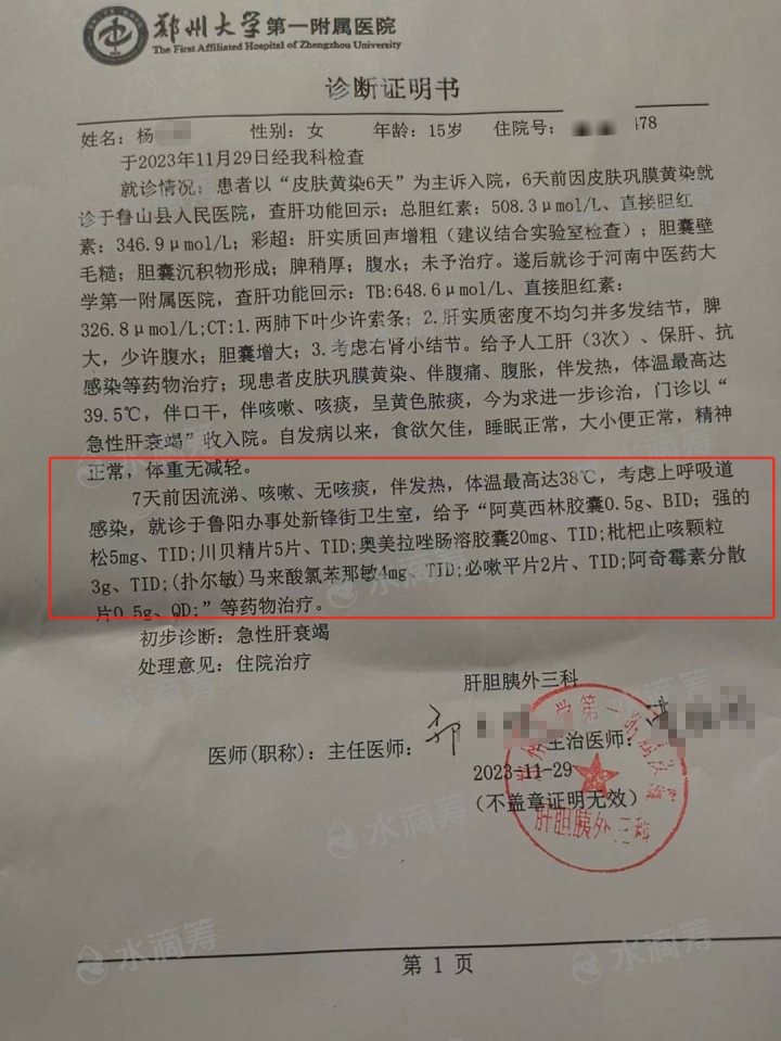 小哲的诊断证明书 来源:筹款平台