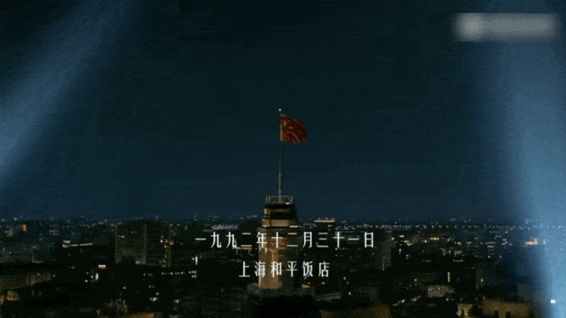 《繁花》里的和平饭店