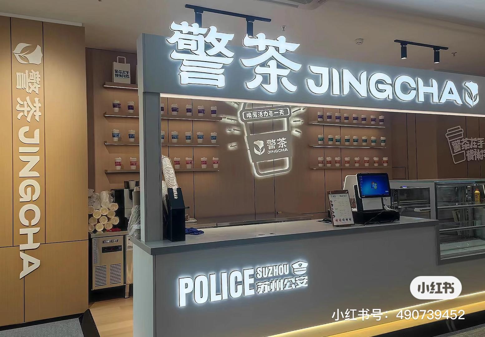 公安局里喝"警茶"!其实是苏州公安局的花园饼屋限定对内供应