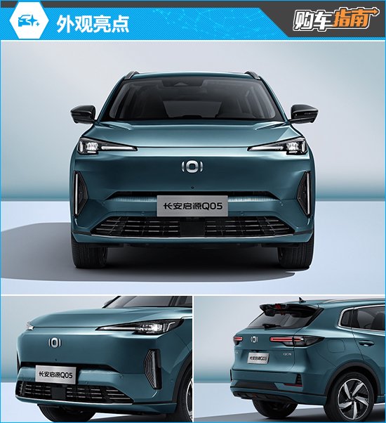 推荐125 Pro 长安启源Q05购车指南