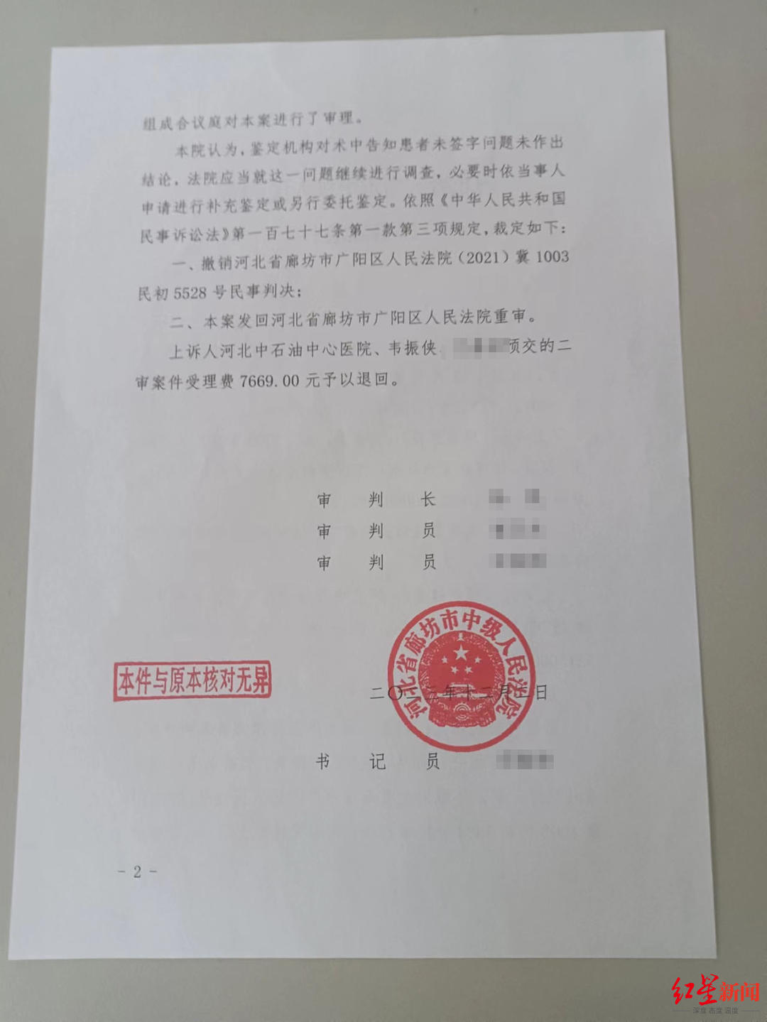 廊坊市中级人民法院作出的二审裁定书