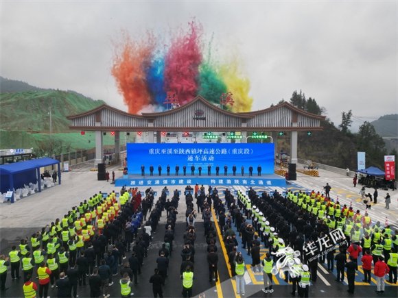 巫镇高速通车仪式现场.华龙网记者 刘艳 摄