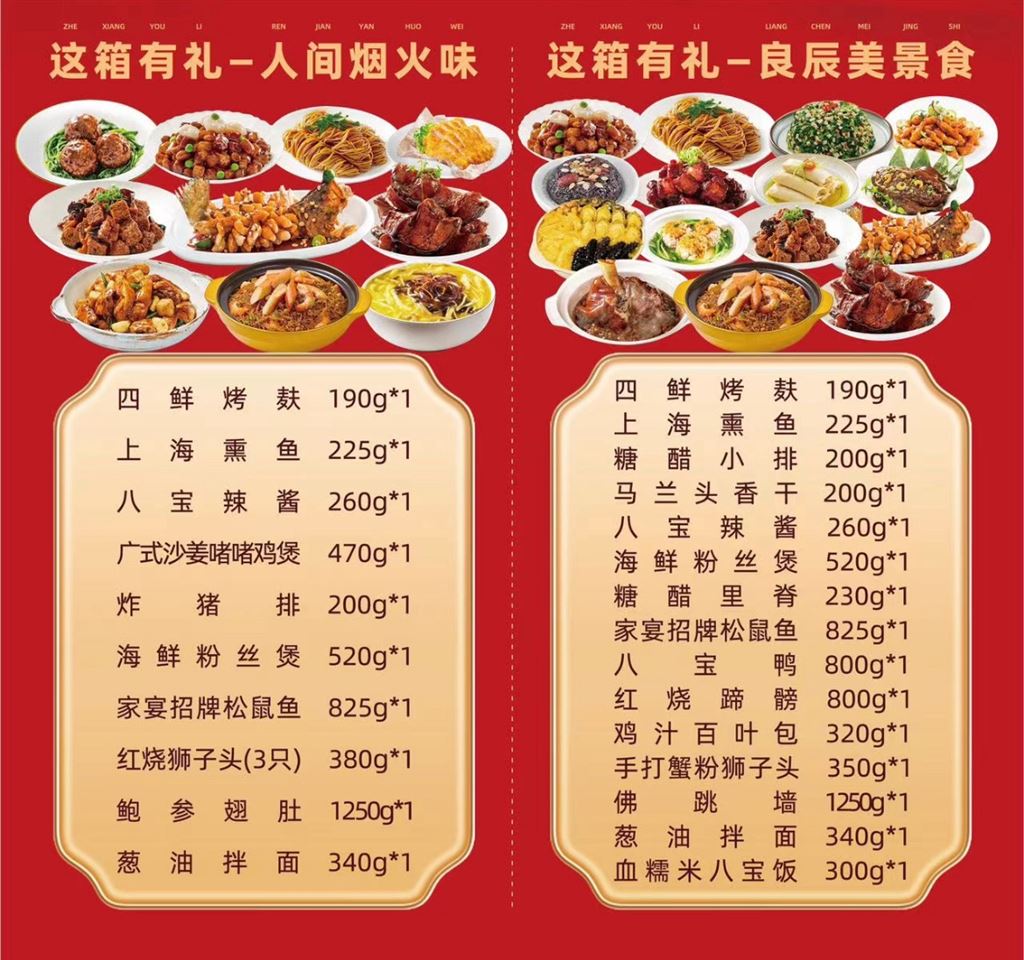 盘点美味年夜饭套餐