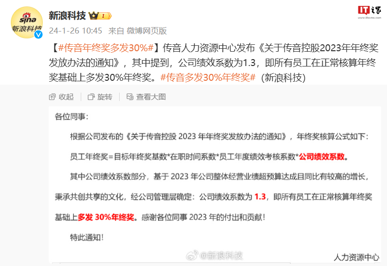 “非洲之王”传音年终奖多发 30%：2023 年全球智能手机出货量第五，利润增超 120%