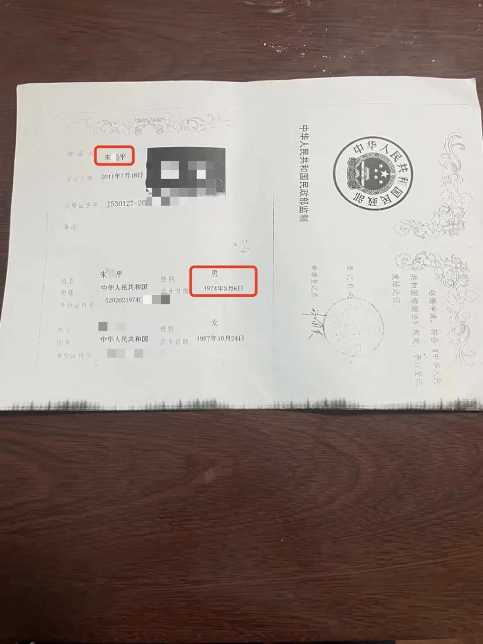 朱某平和赵小小的结婚登记照