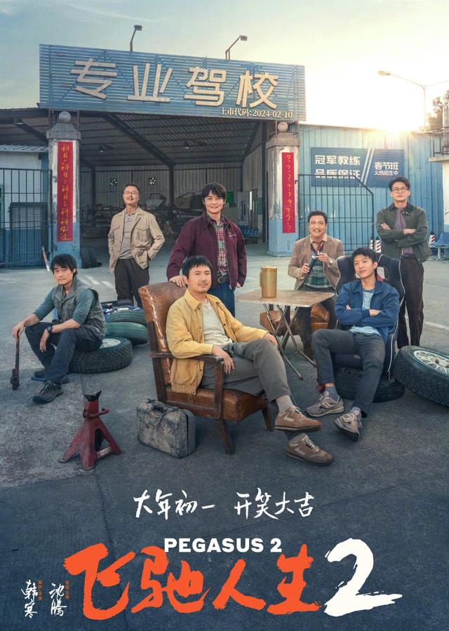 喜剧 / 运动主演: 沈腾 / 范丞丞 / 尹正编剧: 韩寒导演: 韩寒该片