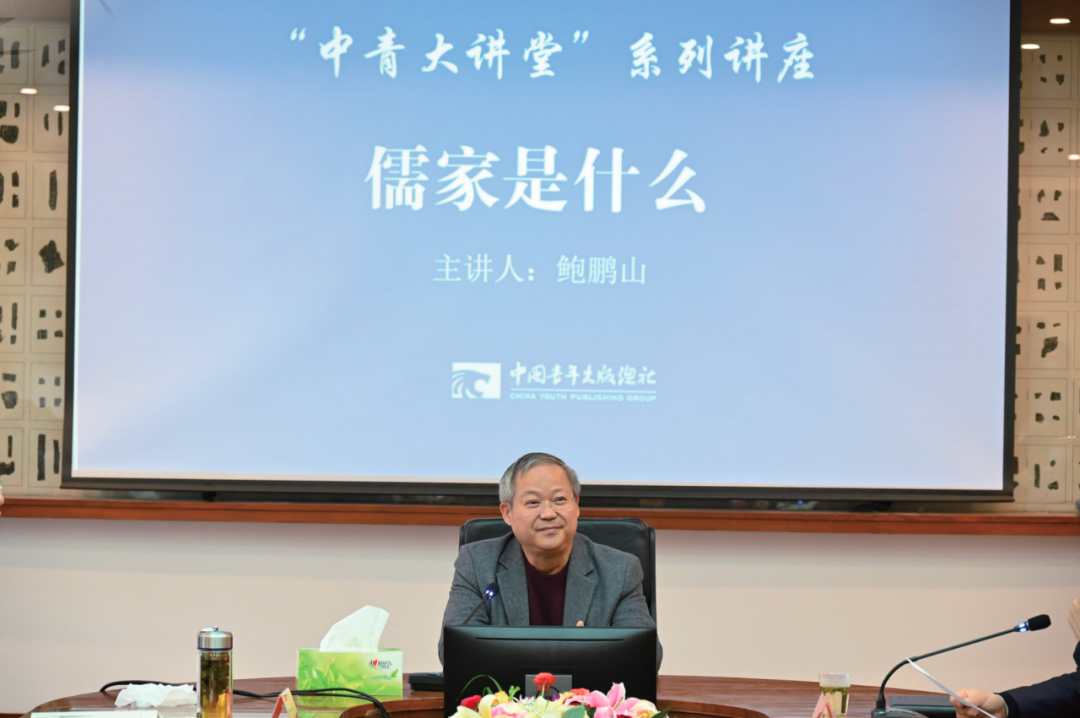中国青年出版总社特邀鲍鹏山作讲座