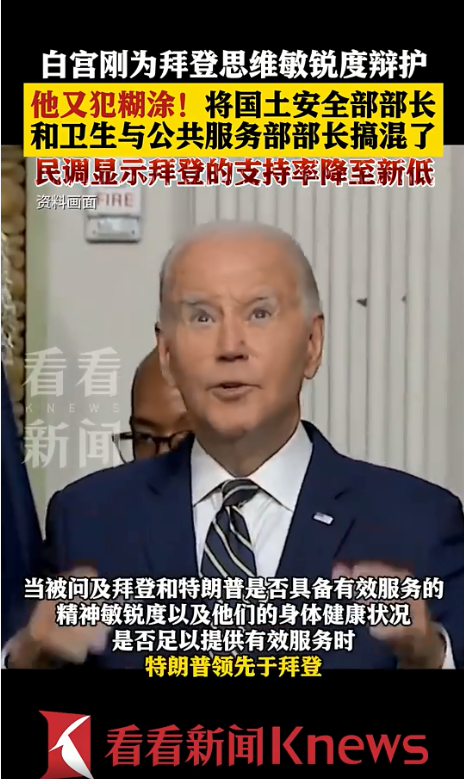 拜登演讲时突然胡言乱语,演讲内容"令人费解"!