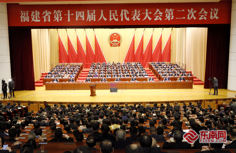 福建省十四届人大二次会议闭幕