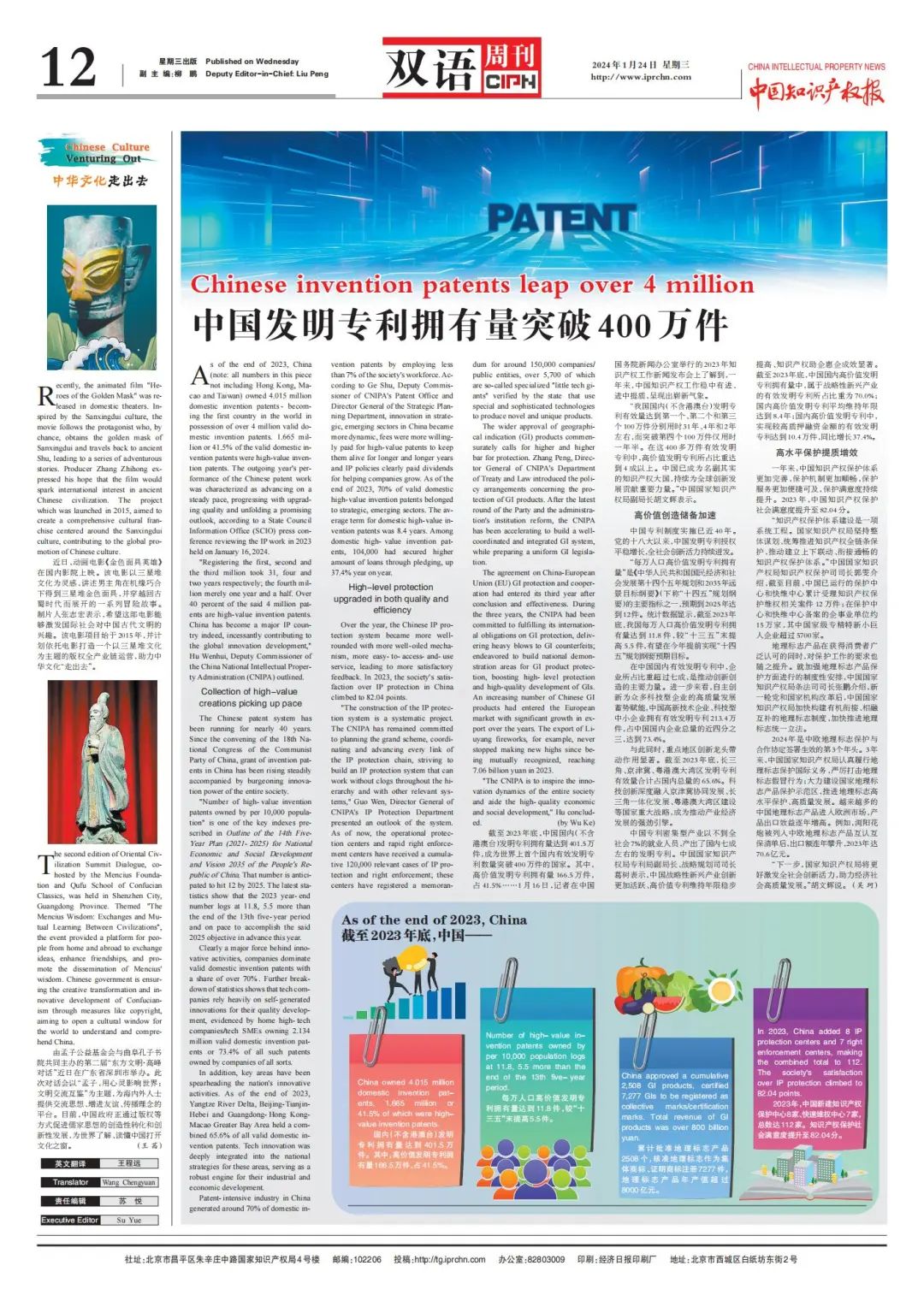 中国发明专利拥有量突破400万件