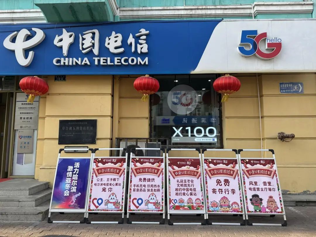图为中国电信尚志大街营业厅门口摆放的各类服务海报