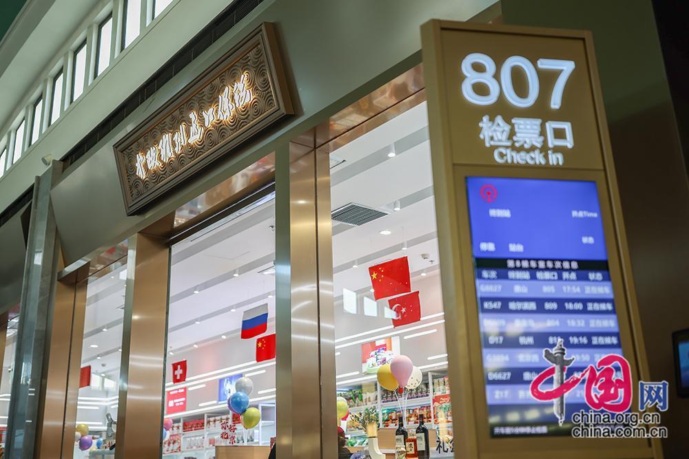 【新春走基层】候车室商业街年货“上新”啦！中欧班列进口商品、中华老字号门店齐聚北京站