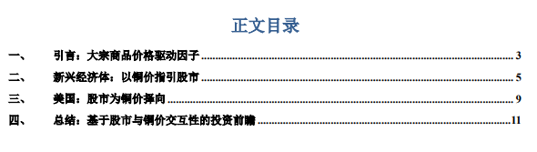 【建投有色】互以为锚,铜价与股市的交叉预测