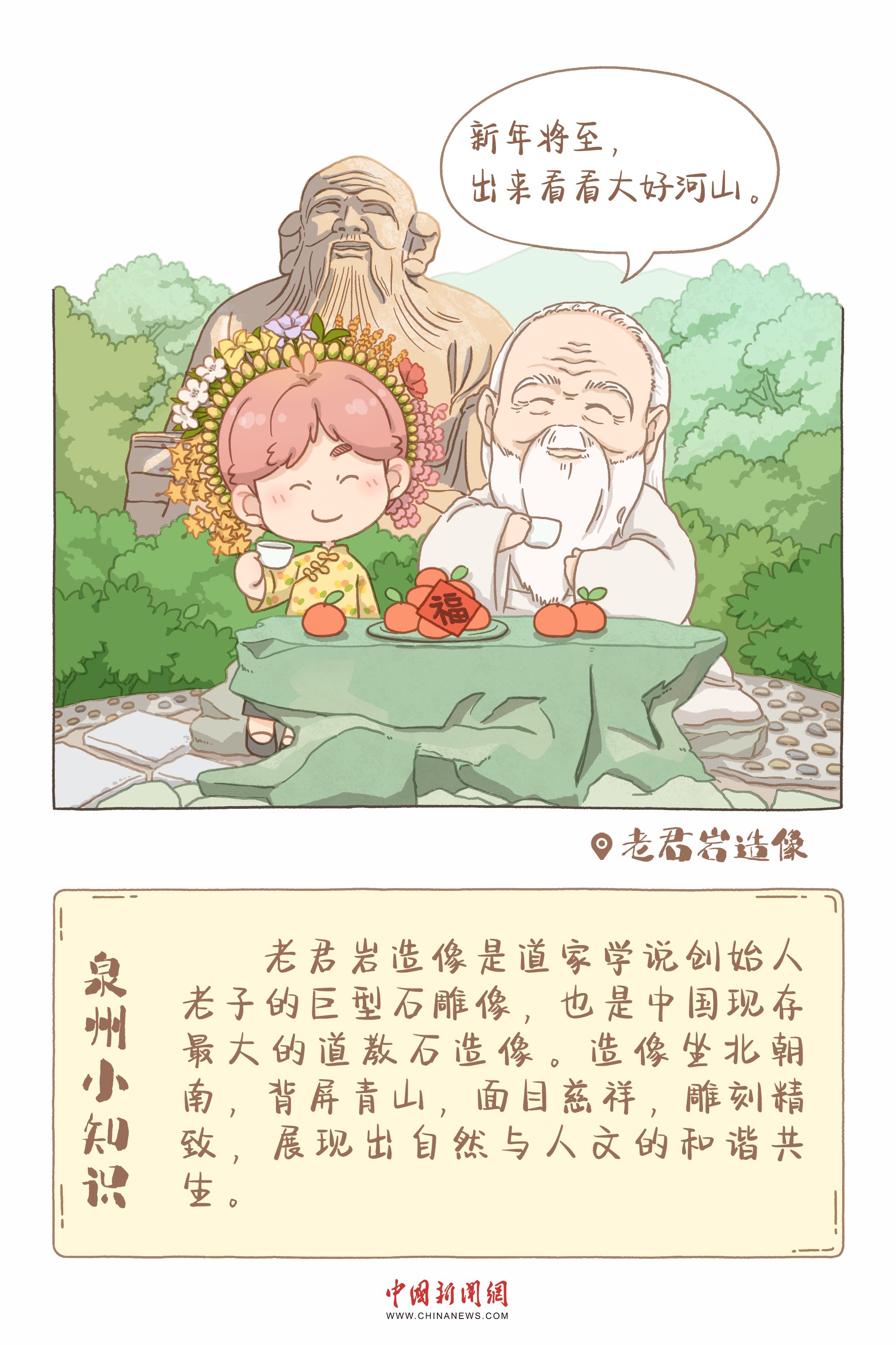 漫画泉州|走,这个春节来一场打卡世遗的快乐旅行_新浪财经_新浪网