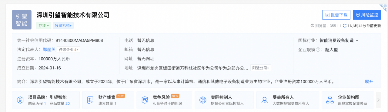 图片来源：天眼查官网截图