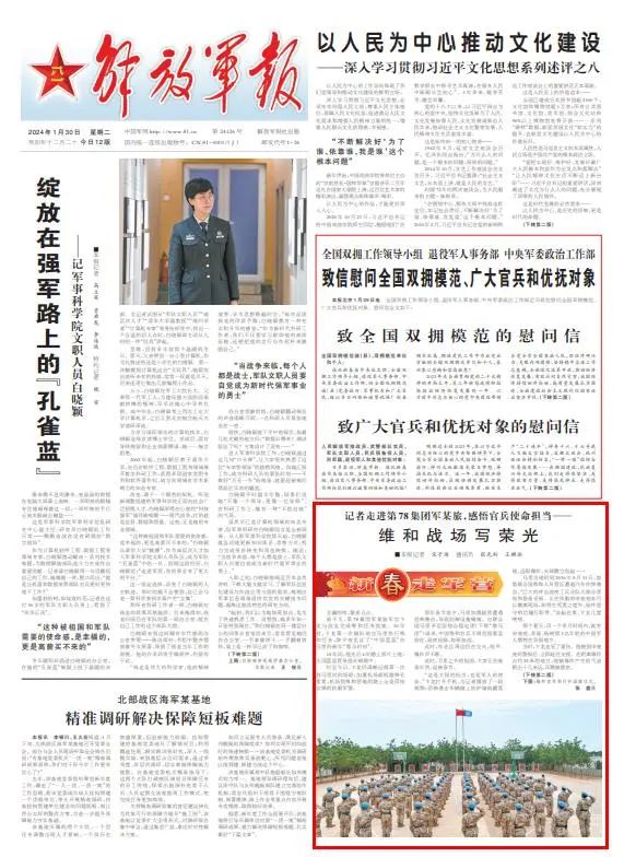 刊于1月30日《解放军报》1,2版