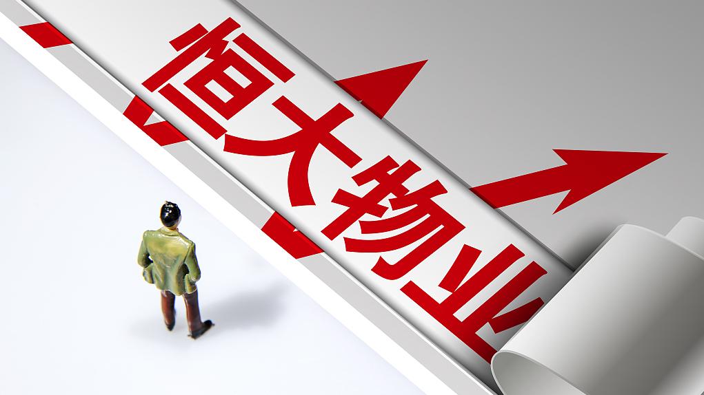 恒大物业 视觉中国 资料图