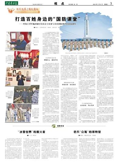 (中国国防报 2024年1月31日第三版)