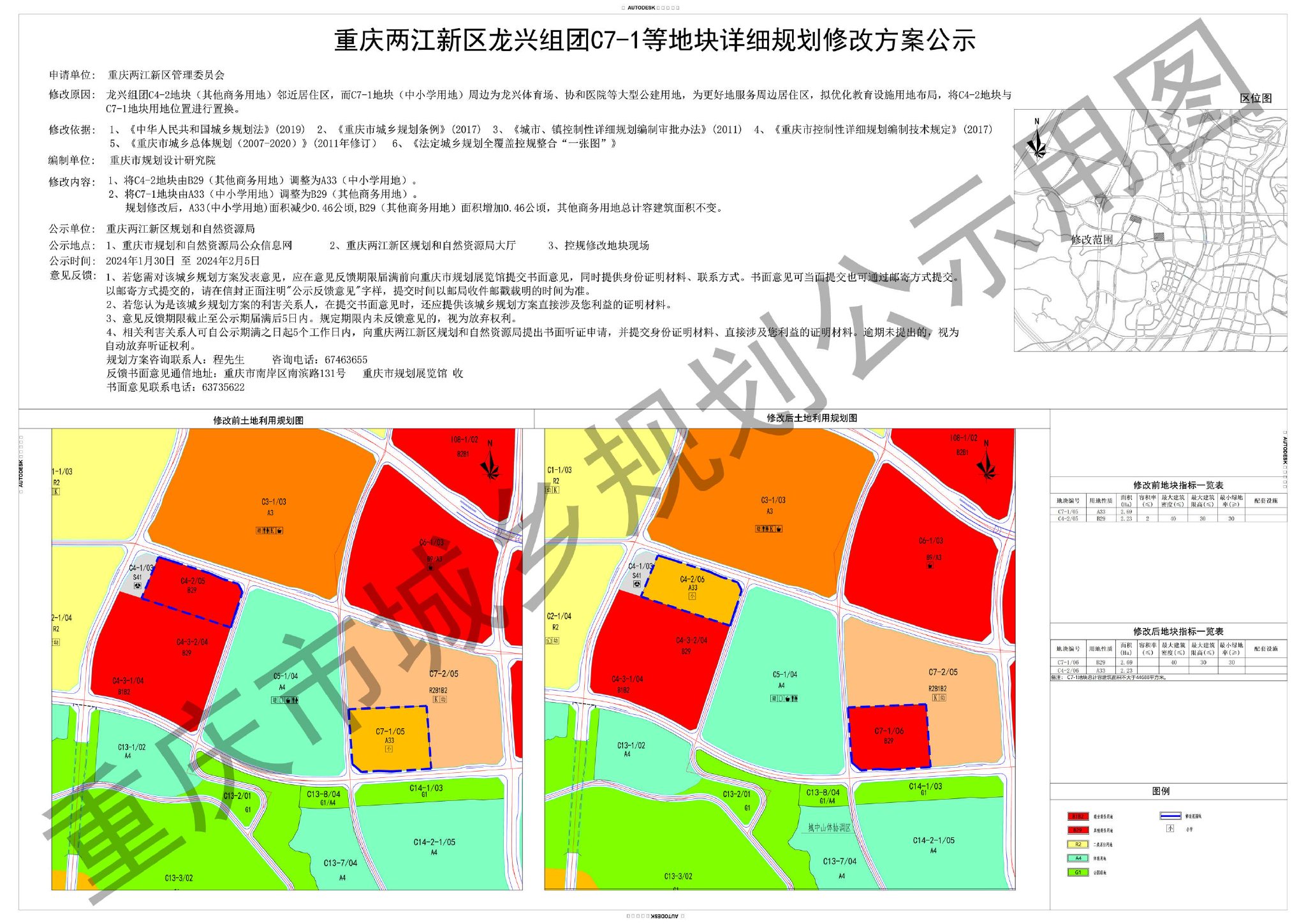 重庆两江新区龙兴组团c7-1等地块详细规划修改方案公示_新浪财经_新浪