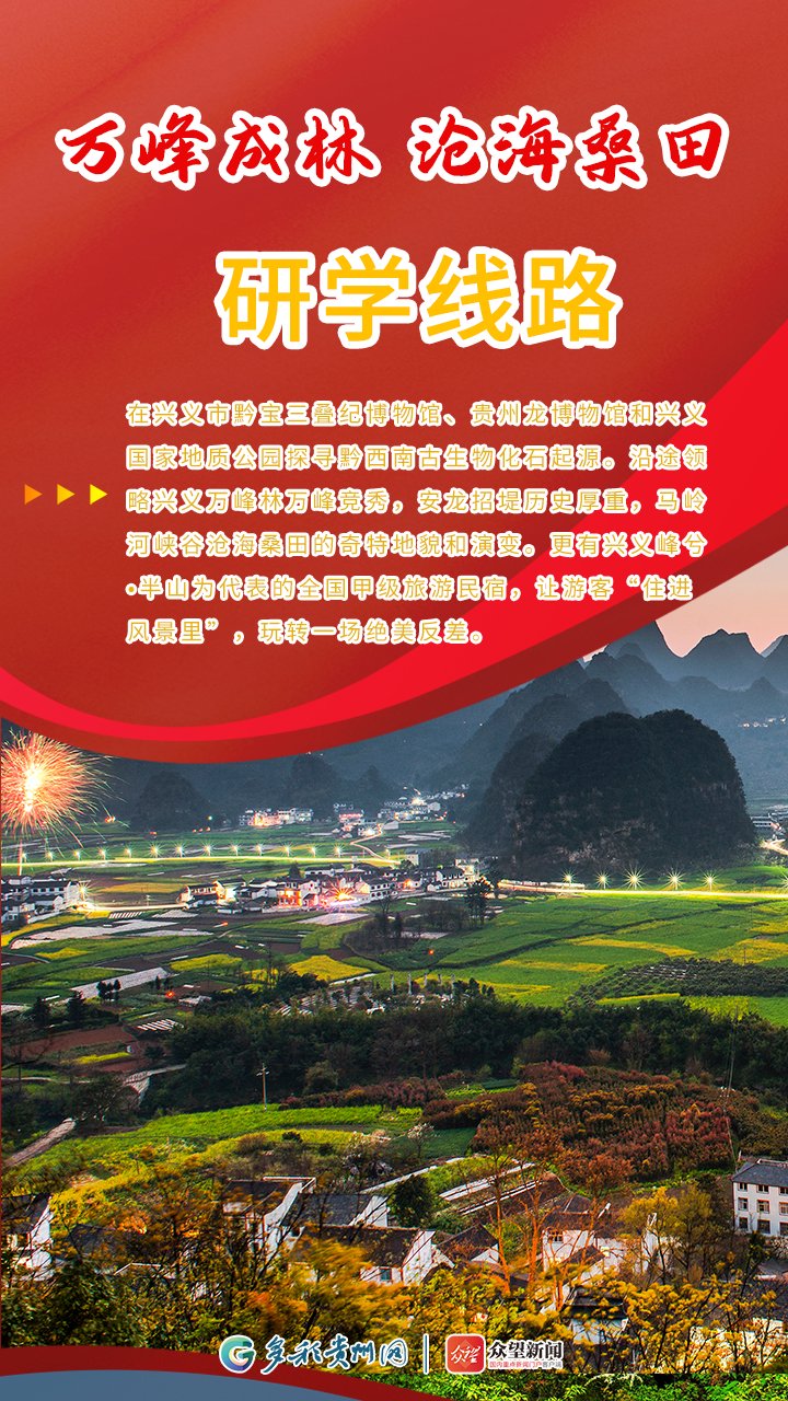 【海报】过充实的寒假 10条冬季贵州研学实践精品线路任你选