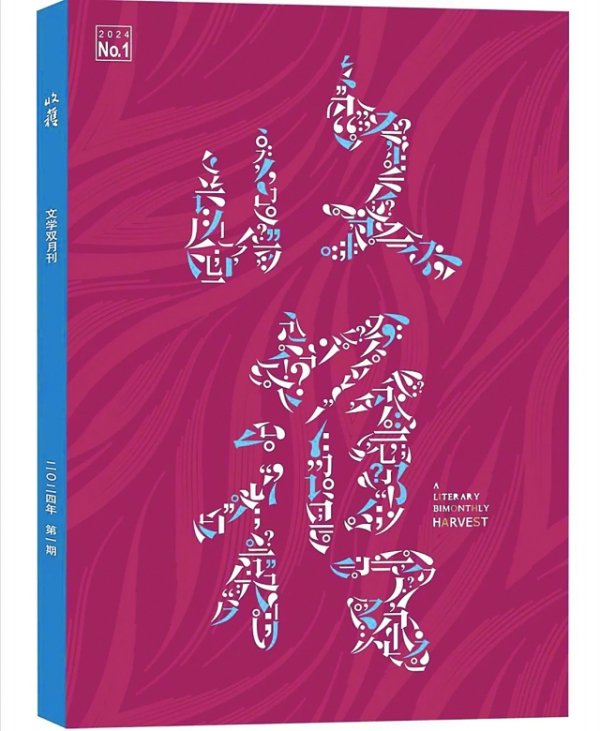 2024我们如何邂逅文学的繁花|文学_新浪财经_新浪网