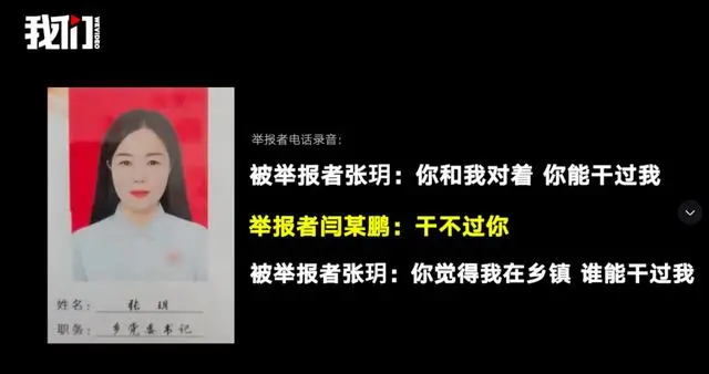 落马80后女干部痛哭:丢人!她曾对举报者说:和我对着干,你能干过我?