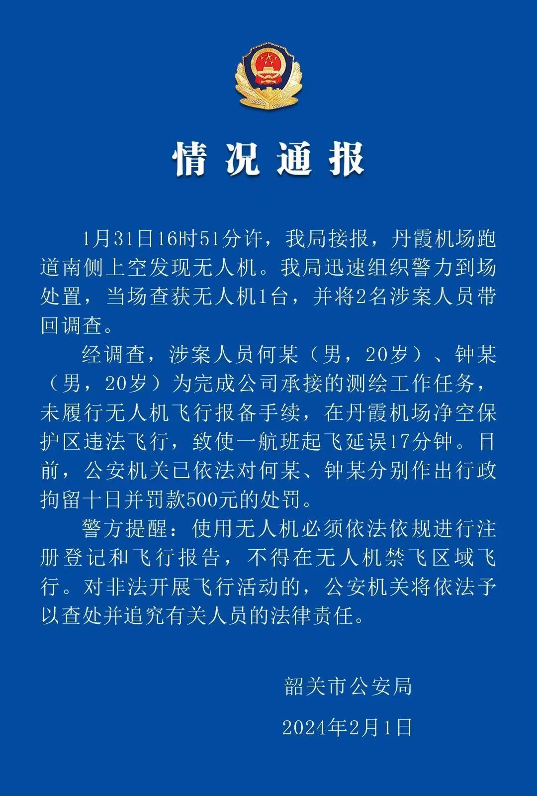 警方通报无人机黑飞致航班延误:两男子被行拘10日_新浪财经_新浪网
