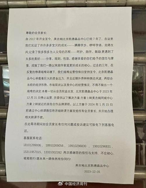 1月2日，该门店贴出了一纸说明，落款时间为2023年12月31日。《中国经济周刊》记者 谢玮I摄