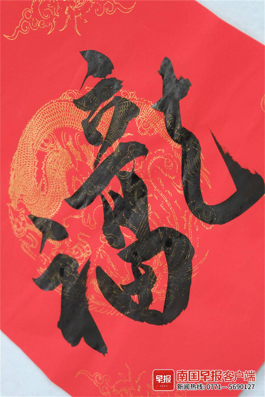 龍与福字的结合.记者&nbsp;尹世斌 摄