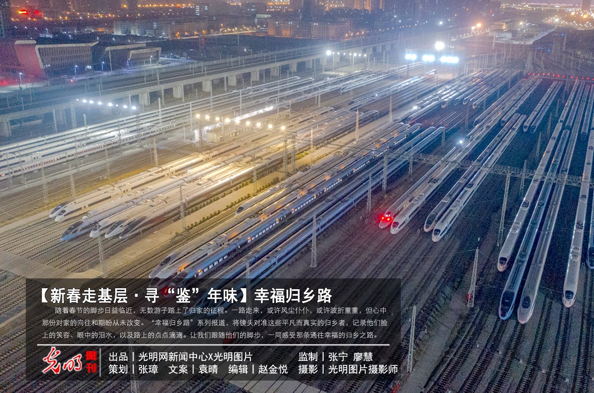 【新春走基层·寻“鉴”年味】幸福归乡路