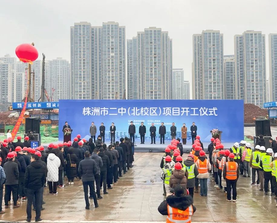 株洲市二中(北校区)正式开建|株洲市_新浪财经_新浪网