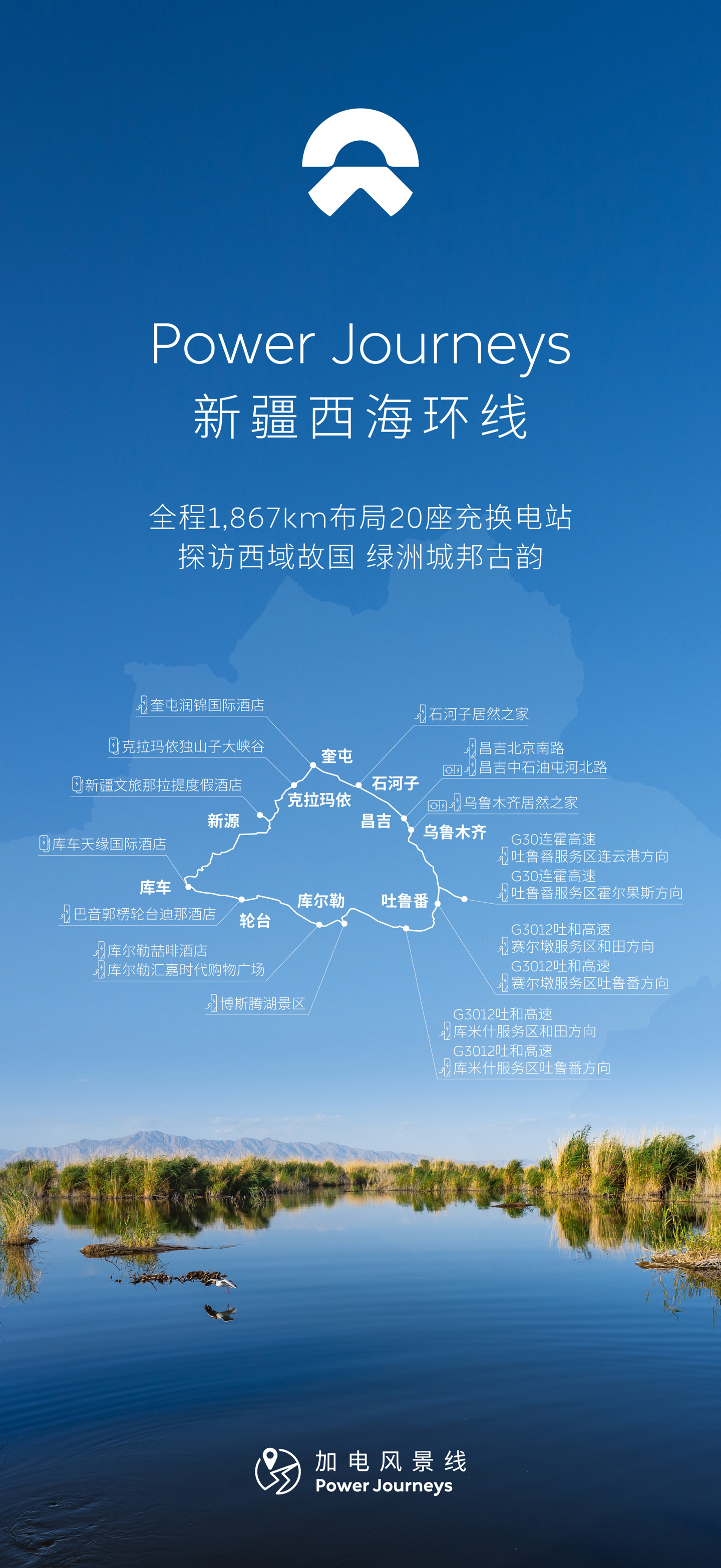 蔚来新疆西海环线正式贯通:全程 1867 km,沿途布局 20 座汽车充换电站_新浪科技_新浪网