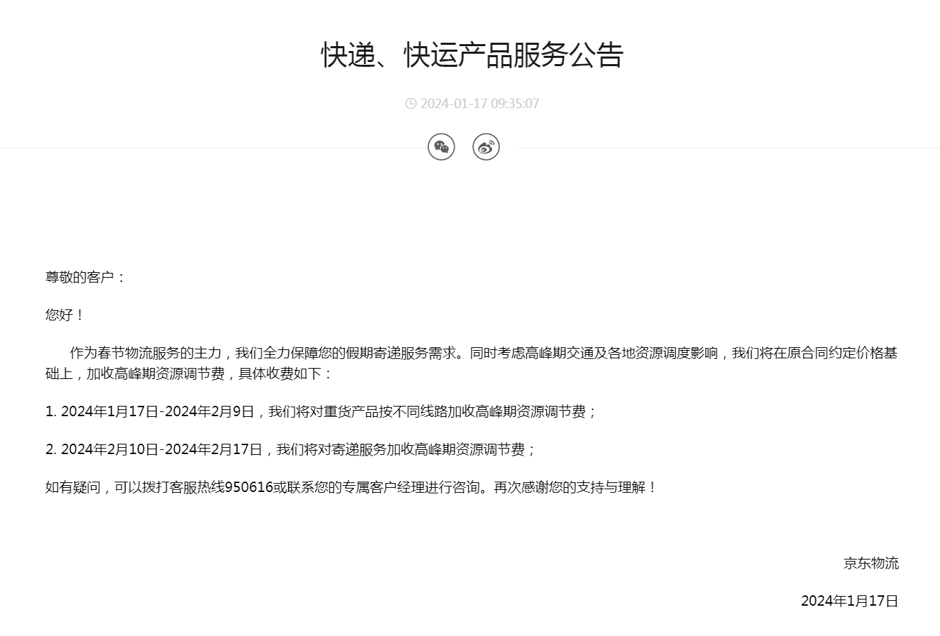 26%):春节期间 (2月7日至2月12日),全国范围内继续提供服务据申通快递