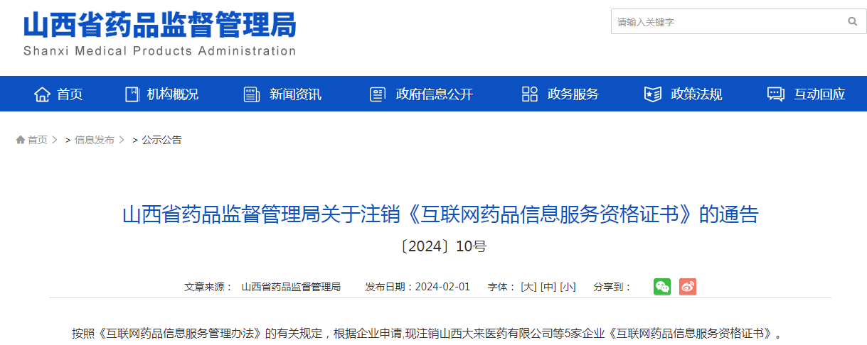 山西互联网信息服务：从资源依赖到数字驱动的产业跃迁