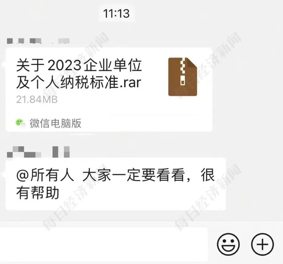 ▲骗子利用官方群发送带病毒的压缩包 图片来源：受访者提供