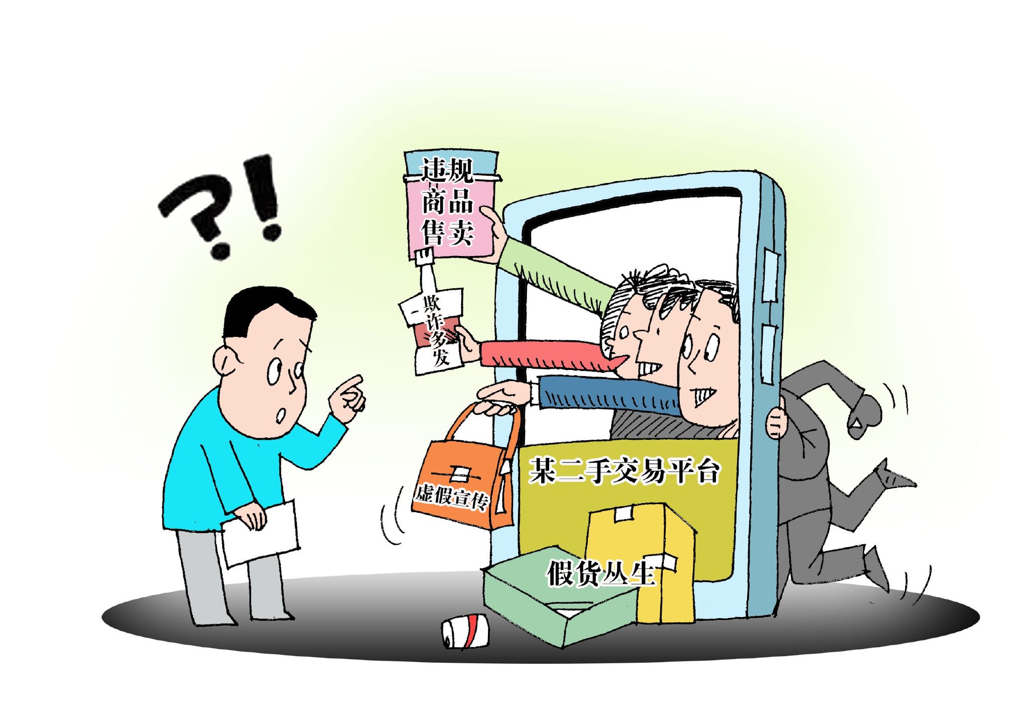 本报漫画:二手电商平台亟须规范|电商平台_新浪财经_新浪网