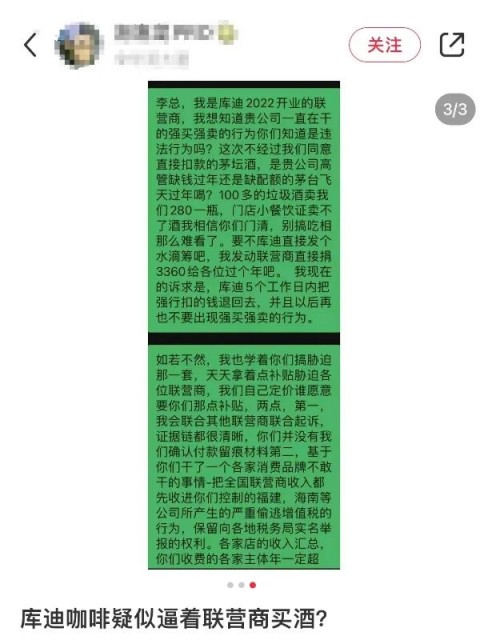 “库迪茅台”599，大刀砍向加盟商