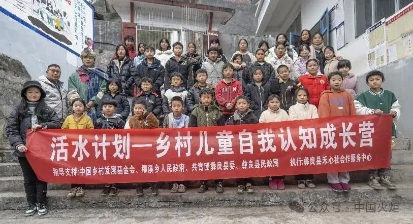 1月24日,彝良县禾心社会工作服务中心为柳溪乡34名困境儿童,开展"活水
